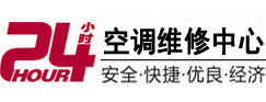武川24小时空调维修服务中心